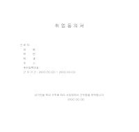 취업동의서 (대학교) 취업동의서 (대학교)